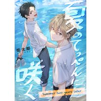 夏のてっぺんに咲く Sumer two years later