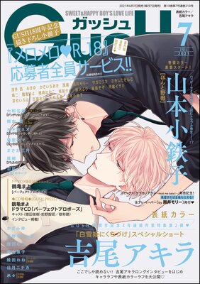 GUSH 2021年07月号