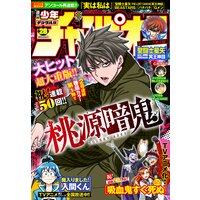 週刊少年チャンピオン2021年28号