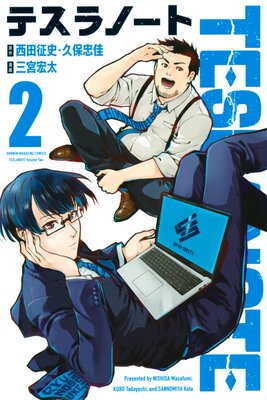 �ƥ���Ρ��� 2��