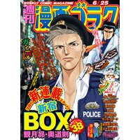 漫画ゴラク 2021年 6/25 号