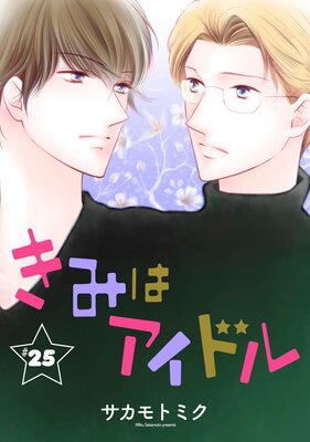 ���ߤϥ����ɥ��1������ story25