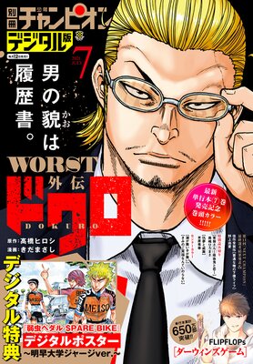 別冊少年チャンピオン2021年07月号