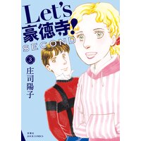 Let’s豪徳寺!SECOND 3