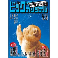 ビッグコミックオリジナル