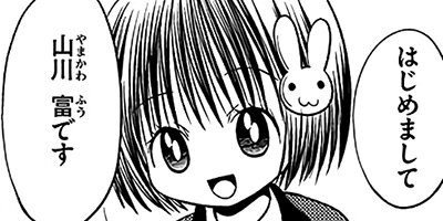 おさな妻の星 1