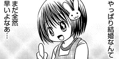 おさな妻の星 6