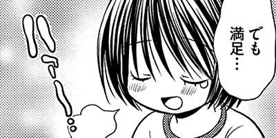 おさな妻の星 8
