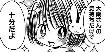 おさな妻の星 16
