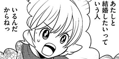 おさな妻の星 20