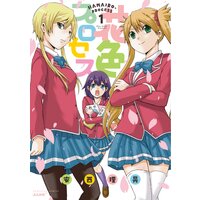 【タテコミ】花色プロセス