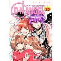 D N Angel 杉崎ゆきる 電子コミックをお得にレンタル Renta