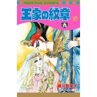 お得な300円レンタル 王家の紋章 66 細川智栄子あんど芙 みん 電子コミックをお得にレンタル Renta