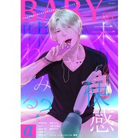 BABY vol.46α
