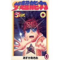 人類資金 武喜仁 他 電子コミックをお得にレンタル Renta