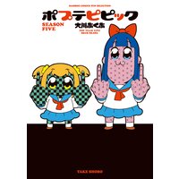 ポプテピピック 大川ぶくぶ Renta