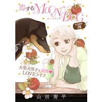 花ゆめAi 恋するMOON DOG story28