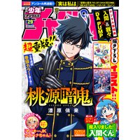週刊少年チャンピオン2021年29号