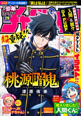 週刊少年チャンピオン2021年29号