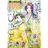 デジタル版月刊ビッグガンガン 2021 Vol.07