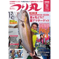 つり丸 2021年 7/1号