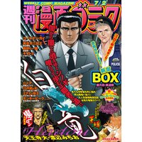 漫画ゴラク 2021年 7/2 号