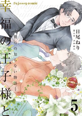 ��ʡ�β����ͤȡ��ͤ���Τ�ʤ�ʪ�졽 5