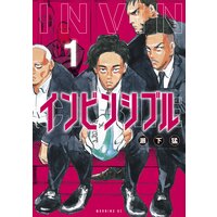 インビンシブル