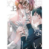 触らないで、抱きしめて