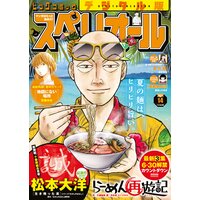 ビッグコミックスペリオール