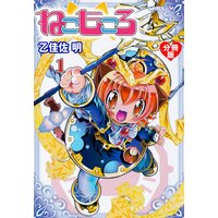 ねこもころ【分冊版】