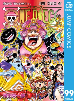 One Piece モノクロ版 99 尾田栄一郎 電子コミックをお得にレンタル Renta