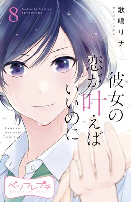 ����������𤨤Ф����Τ� �٥ĥե�ץ� 8��