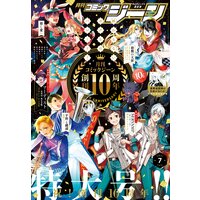 【電子版】月刊コミックジーン