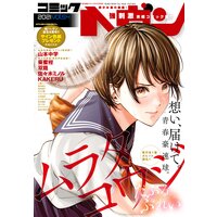 コミックヘヴン 2021年 7/10 号