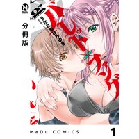 【分冊版】バレット×ファング