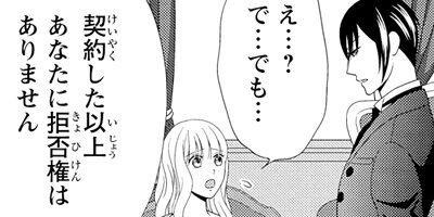 黒蝶の一族~当主と執事の花嫁契約 | 日野塔子 | レンタルで読めます ...