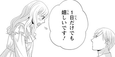 黒蝶の一族~当主と執事の花嫁契約 | 日野塔子 | レンタルで読めます ...