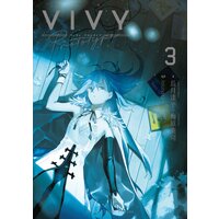 Vivy prototype 3巻