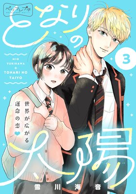 �Ȥʤ������ �٥ĥե�ץ� 3��