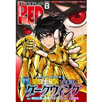 チャンピオンRED 2021年8月号