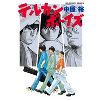 テルカンボーイズ