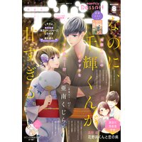 デザート 21年8月号 21年6月24日発売 デザート編集部 電子コミックをお得にレンタル Renta