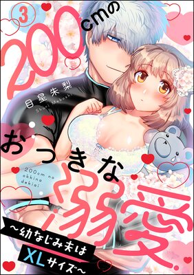 200cm�Τ��ä���Ů�� ���Ĥʤ����פ�XL����������ʬ���ǡ�