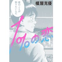 僕 きづきあきら サトウナンキ 電子コミックをお得にレンタル Renta