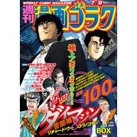 漫画ゴラク 2021年 7/9 号