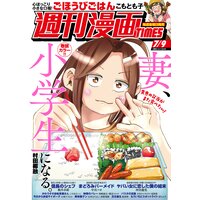 週刊漫画TIMES 2021年7/9号