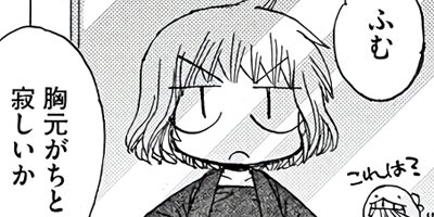 胡桃ちのPresents モノズキ散歩、お茶して癒やし 10