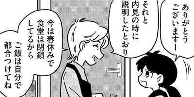 14歳のひとり暮らし 4