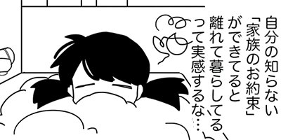 14歳のひとり暮らし 14